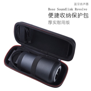 適用於BOSE Soundlink Revolve+音箱包 便攜收納包 防震包 保護套 音響包