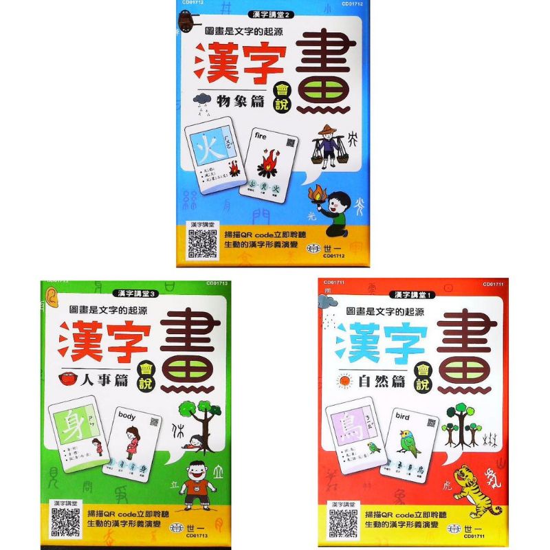 漢字說故事 那裏買最便宜與商品比價 21年12月 飛比價格