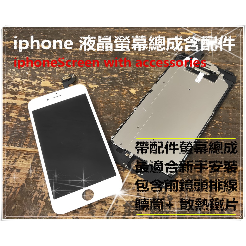 帶配件iphone7/7plus/8/8plus/6splus 螢幕 面板 液晶 總成贈螢幕膠保護貼工具