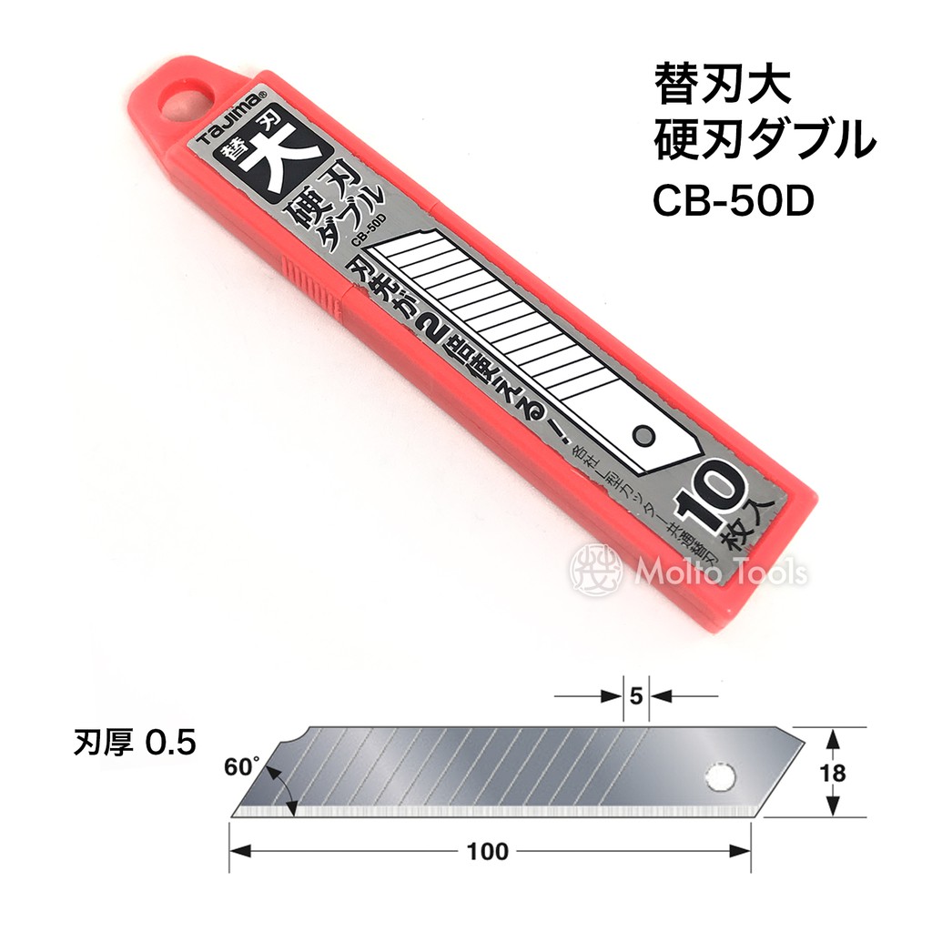 ❯❯ 日本 TAJIMA 14摺 CB-50D 硬刃 比一般2倍耐用 美工刀刀片 美工刀替刃 替刃 一盒10枚 (大)