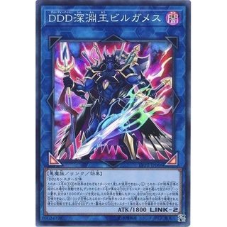（ Kuriboh ）遊戲王 打牌品 DDD 深淵王 吉爾伽美什 亮面 LVP2-JP066