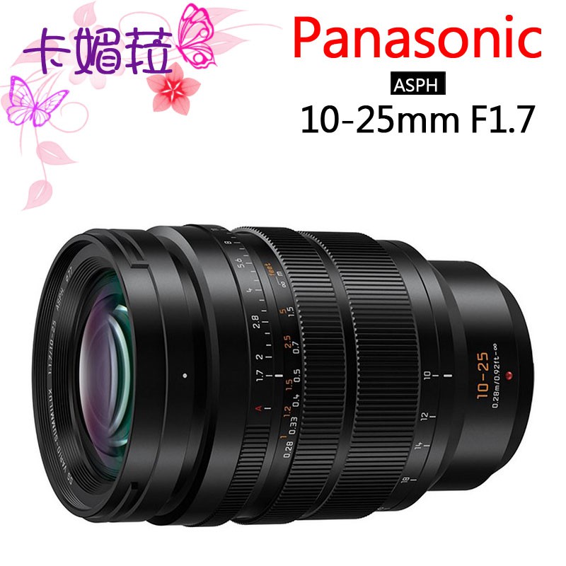 Panasonic LEICA VARIO 10-25mm F1.7 ASPH 公司貨 大光圈  全新 免運