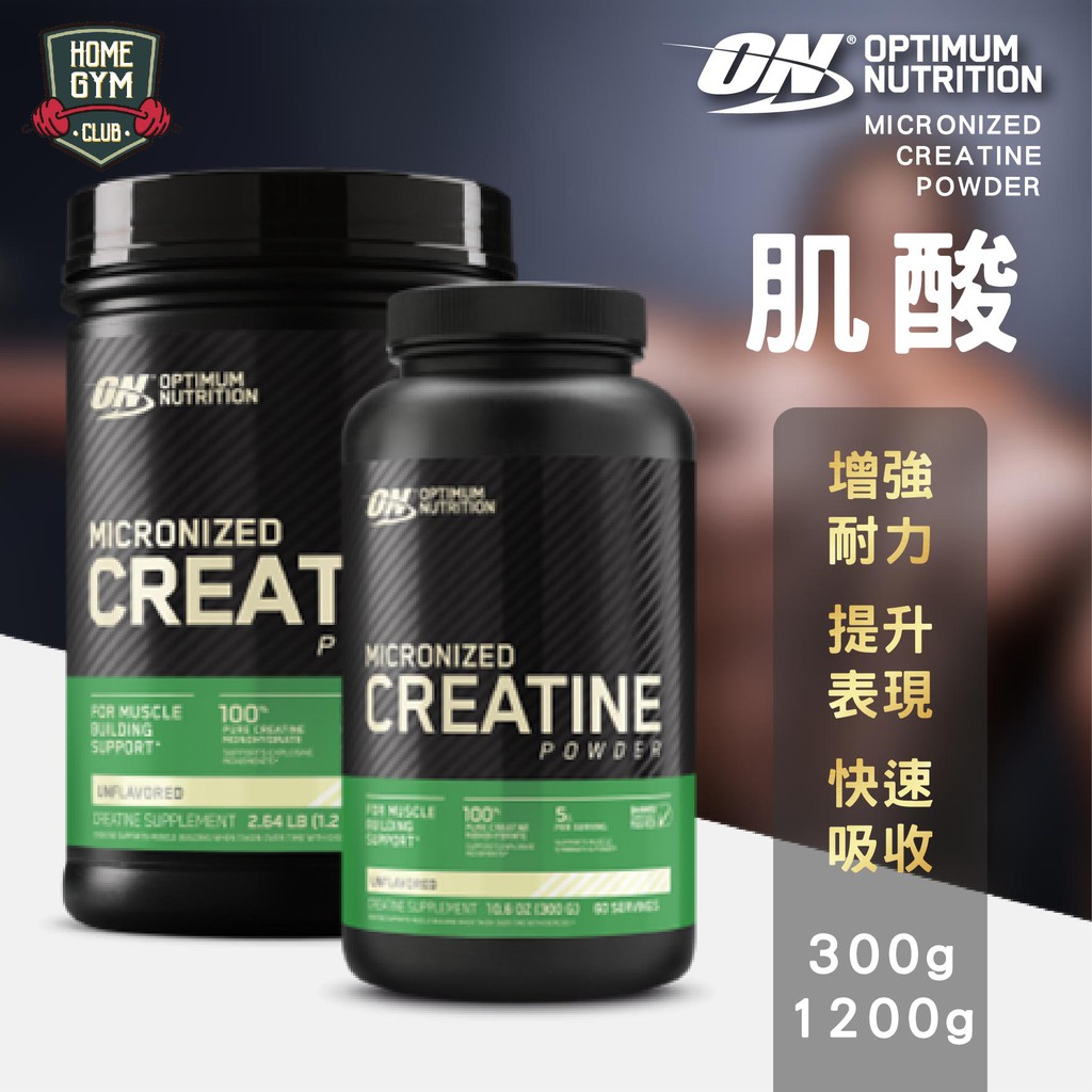 【現貨免運】ON 肌酸 CREATINE 肌酸 水肌酸粉 水合型肌酸 運動飲品 純水合型肌酸 水肌酸 純肌酸 健身營養品