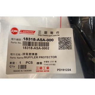三陽正品 ASA 排氣管護蓋 煙黨管蓋 媽夫拉蓋 TiNi Mii 110 金發財 125 150