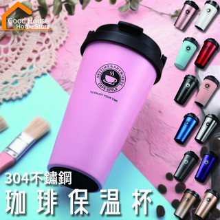 熱水杯 500ml 保溫咖啡杯 咖啡隨身杯 不銹鋼杯 保冰杯 冰霸杯 咖啡杯 水杯 隨行杯 【S162】 【好宅居家】