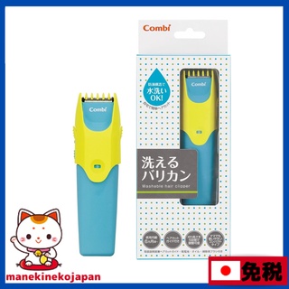 日本 Combi 康貝 剪髮器 幼兒電動理髮器 髮梳 髮剪 打薄剪 電動 理髮器 髮梳 檸檬黃 安全髮剪