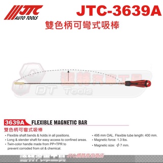 JTC-3639A 雙色柄可彎式吸棒☆達特汽車工具☆JTC 3639A