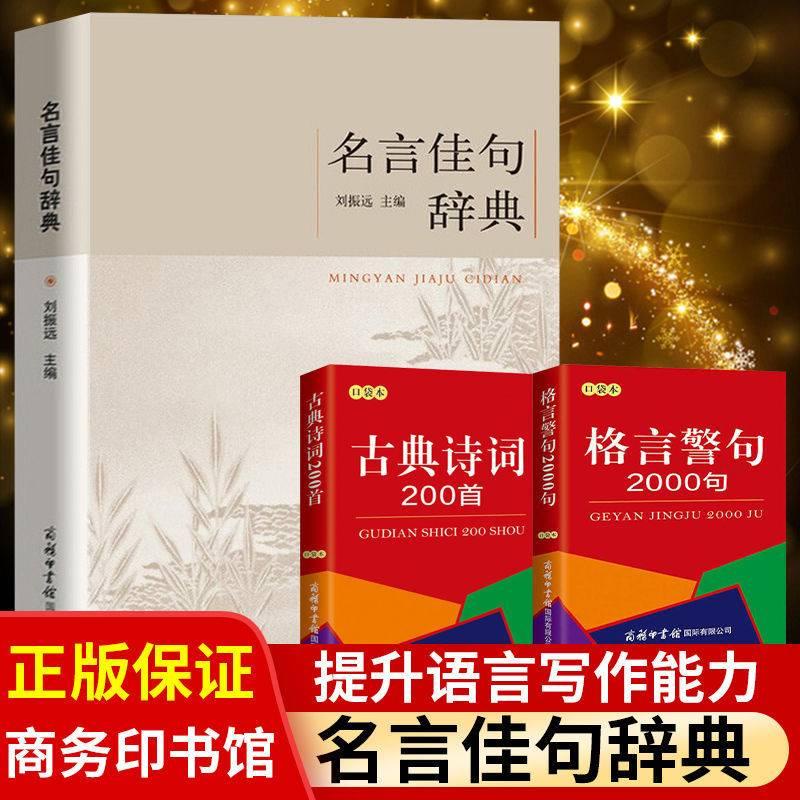 名言佳句辭典初中高中生青少年大學生語文課外閱讀名人名言的書籍 蝦皮購物