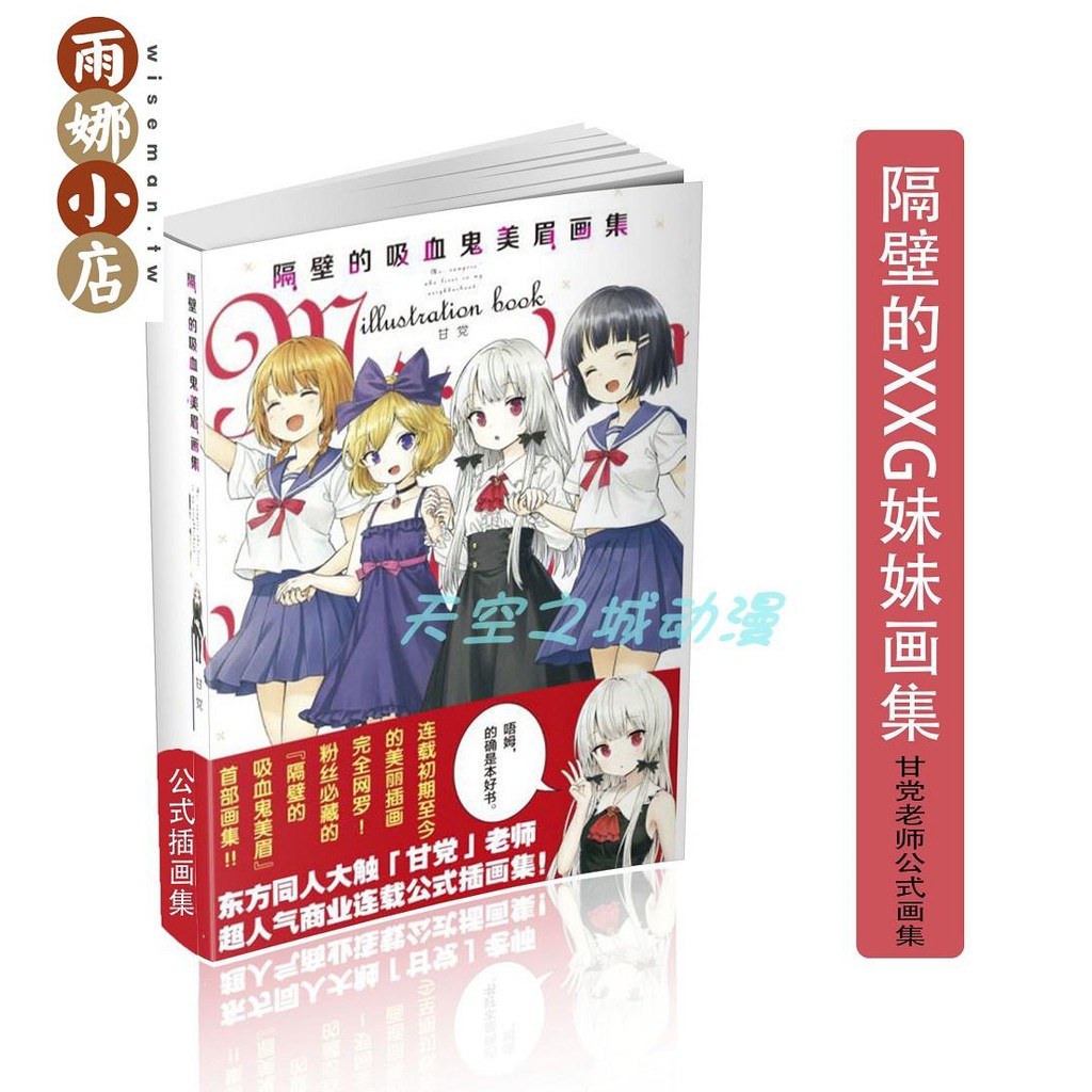 雨娜漫画 全新 隔壁的吸血鬼美眉 鄰家索菲 原作插畫集原畫集 蝦皮購物