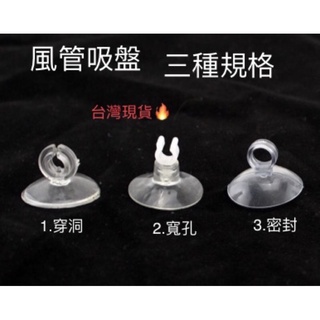 樂在🐟魚中【風管吸盤】水族 開叉 氧氣管 軟吸盤 氣管吸 魚缸配件 開口吸盤 電源線吸盤 吸盤 風管吸盤