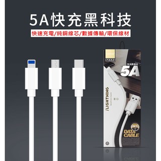 手機Type-c 蘋果數據充電線 適用IPHONE華為快充OPPO HTC 華碩三星QC3.0快充充電線（SJX31）