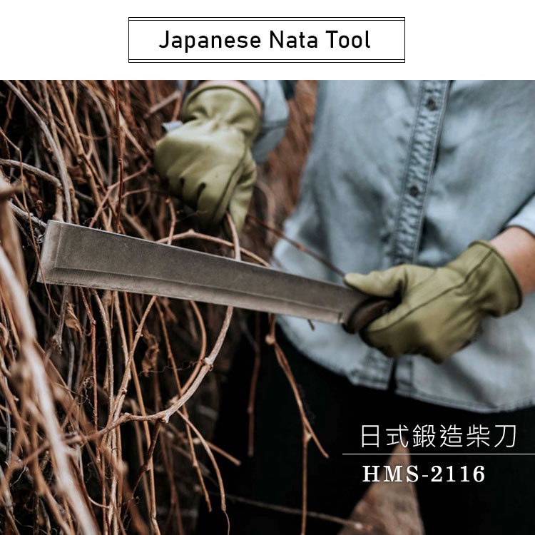 戶外野營 Barebones HMS-2116 日式鍛造柴刀 Japanese Nata Tool / 清除雜草 切樹皮