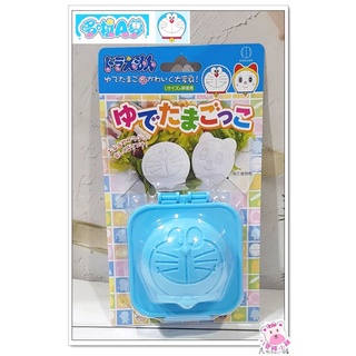 八寶糖小舖~哆啦A夢水煮蛋模型 I’m Doraemon 小叮噹白煮蛋模型 雞蛋壓模 大臉款 可愛現貨