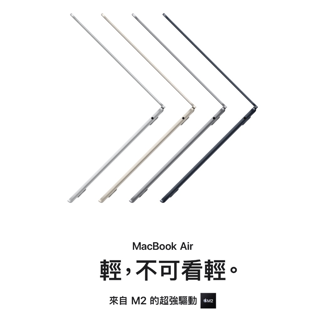 Apple M2最新款 MacBook Air 13.6吋 【現貨供應】台灣公司貨 / 北市實體店面  / 原廠一年保固