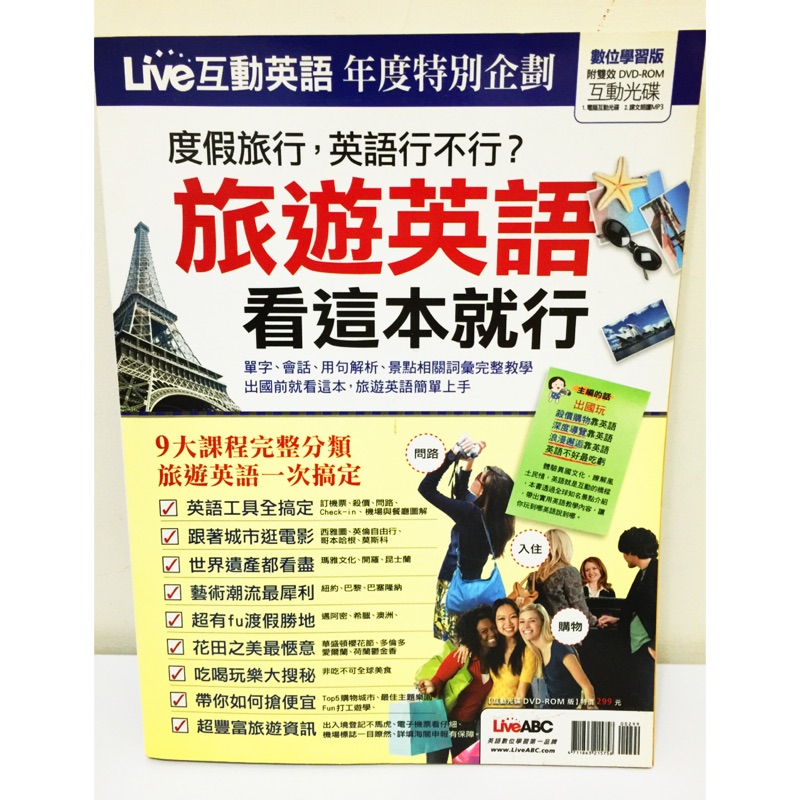Live互動英語 旅遊英語 含光碟 蝦皮購物