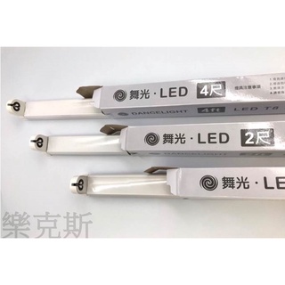 樂克斯 舞光LED T8 簡易支架 空台 一尺 二尺 四尺 燈座 2尺 4尺 1尺 支架燈 支架燈座