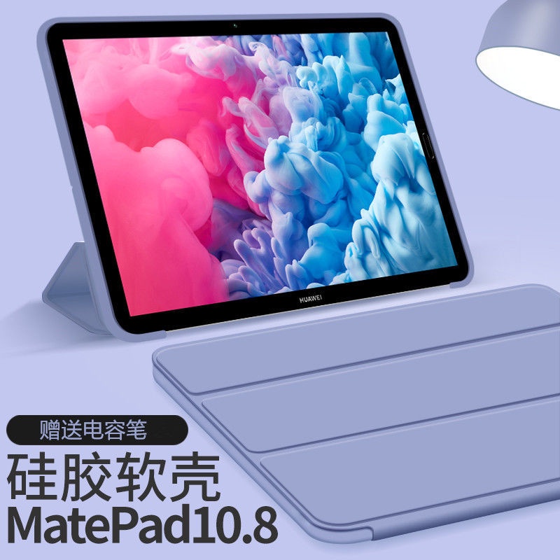 台灣 出貨 華為平板MATEPAD10.8保護套2020新款10.8英寸保護殼10.4寸硅膠殼