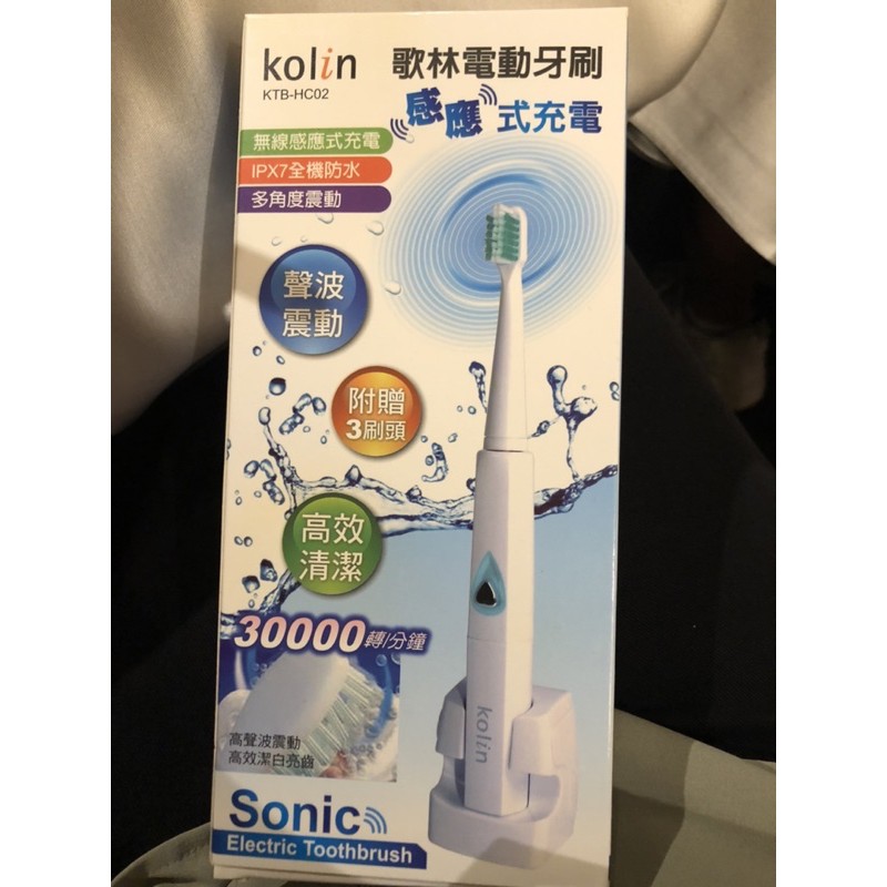 歌林kolin -感應式充電電動牙刷(KTB-HC02)
