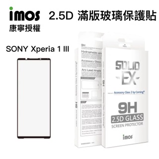 imos SONY Xperia 1 III V VI 2.5D 滿版玻璃保護貼 美商康寧公司授權