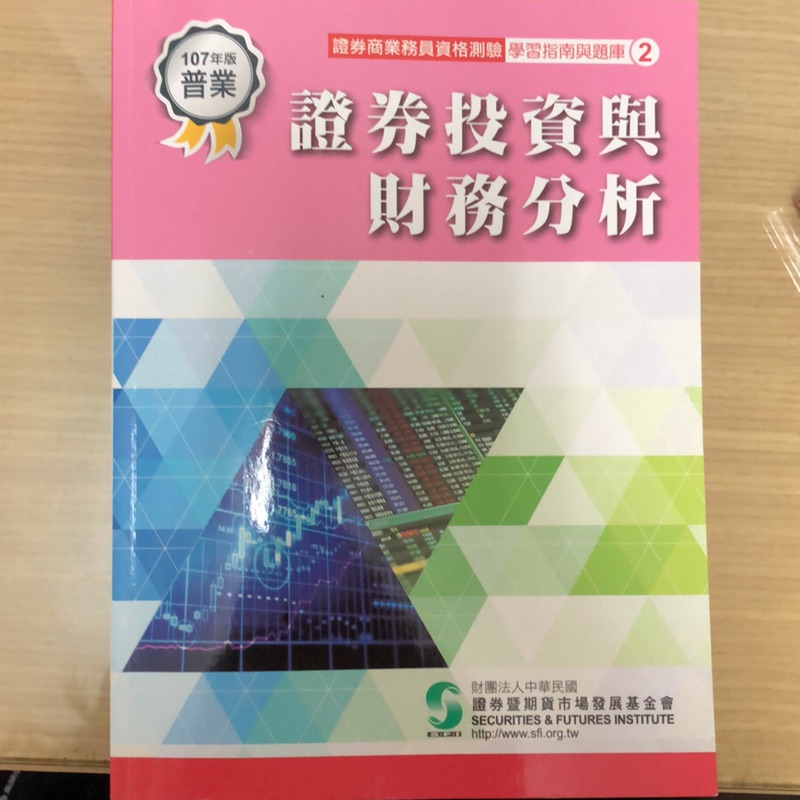 證券商業務員學習指南與題庫 Ptt與dcard推薦網拍商品 2021年12月 飛比價格