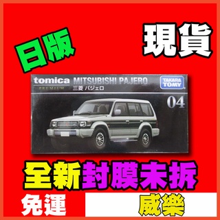 ★威樂★現貨特價 多美 日版 Tomica Premium 04 三菱 PAJERO 休旅車 黑盒 TP04