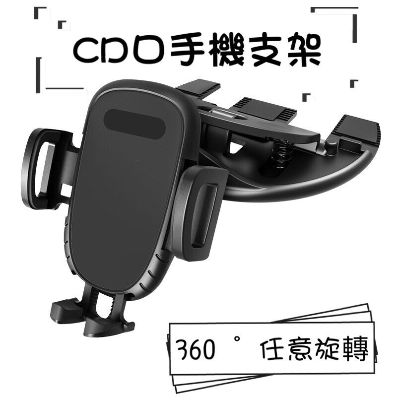 CD口手機架支架 CD支架360度旋轉多功能導航通用 貨車手機架 手機架