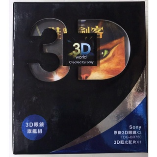 日本 SONY BRAVIA TDG-BR750 3D 眼鏡 旗艦組 鞋貓劍客 3D-PACK