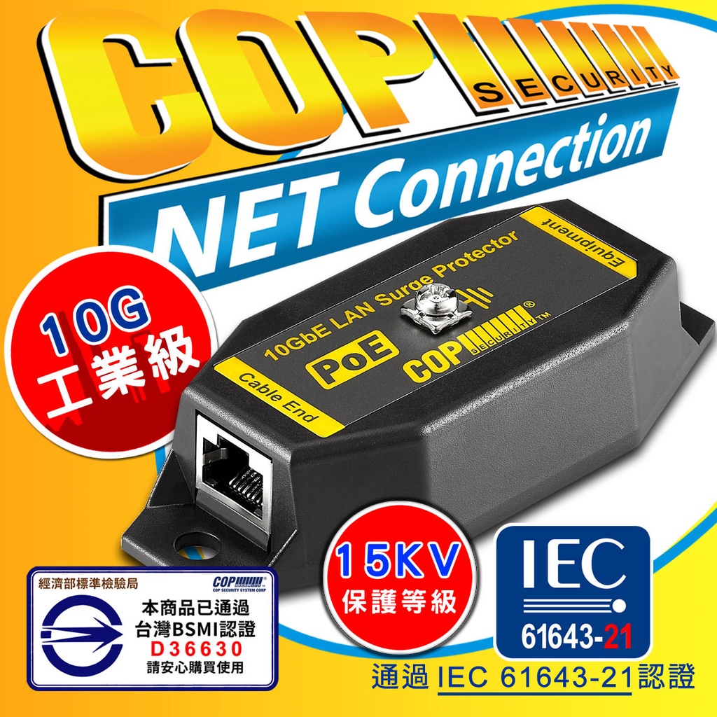 1埠 IEC 61643-21 BSMI認證 10GbE PoE網路突波保護器, 15KV等級 (15-SP06PAG)