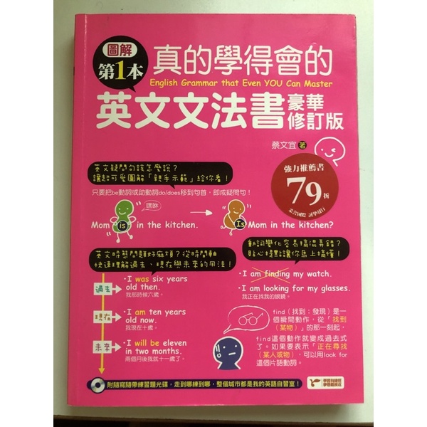 真的學得會的英文文法書 Ptt Dcard討論與高評價商品 2021年11月 飛比價格