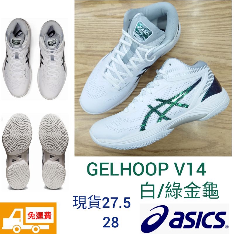 ASICS 籃球鞋 GELHOOP V14 亞瑟士 三井壽 27.5 US9.5 籃球鞋 三井