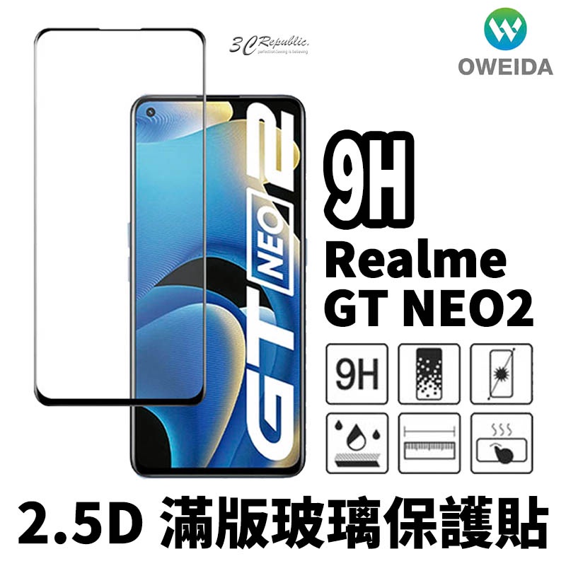 oweida 9H 2.5d 鋼化 滿版 玻璃貼 保護貼 螢幕保護貼 亮面 適用於Realme GT NEO2