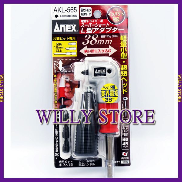 【WILLY STORE】日本ANEX AKL-560 AKL-565 L型90度轉換器 變換頭 起子機