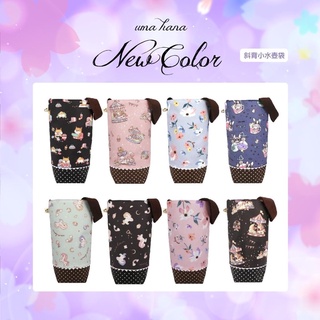 【Uma hana西門旗艦店】臺灣製防水包🌈小水加背水壺袋，可背式提袋，逛街旅遊更輕鬆