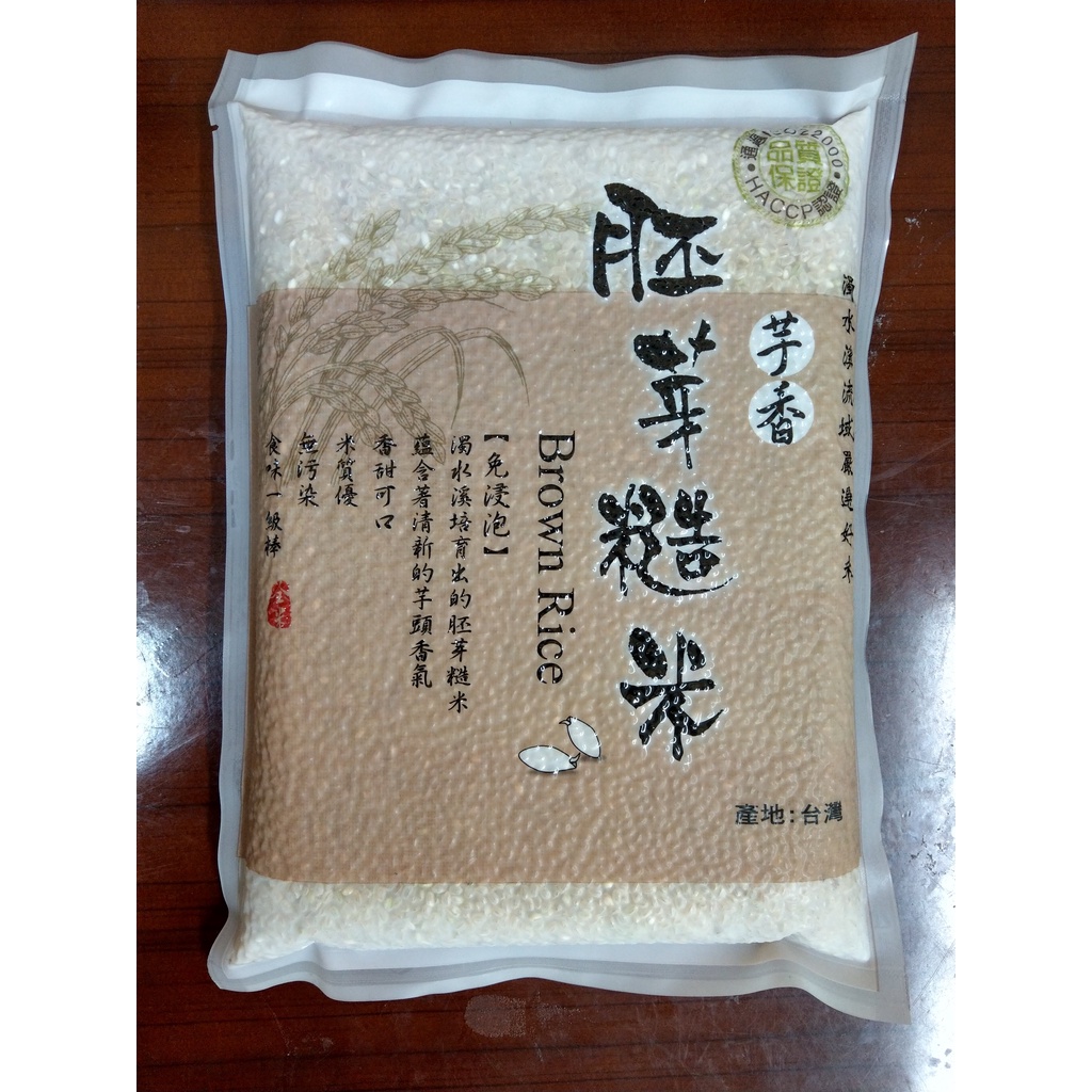 香Q 胚芽 糙米 紫芉糙米 濁水米 白米 蓬萊米 白飯 真空包裝米 現貨（2公斤） 100%台灣
