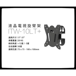 ITW-10LT+ 液晶電視旋臂架 17" ~37"