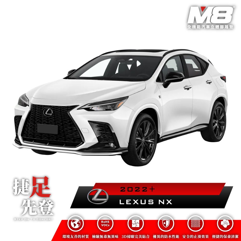 凌志 LEXUS NX 2代 NX200 NX250 NX350h NX450h M8 汽車腳踏墊 腳踏墊 TPE 3D