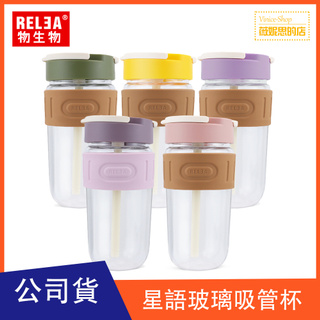 RELEA物生物 520ml星語一蓋雙飲耐熱玻璃咖啡杯 水杯 牛奶杯 刻度杯 吸管杯
