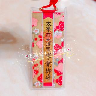 售完不補 學業合格必備 現貨 太宰府御守 應天門朱印帳 蝦皮購物