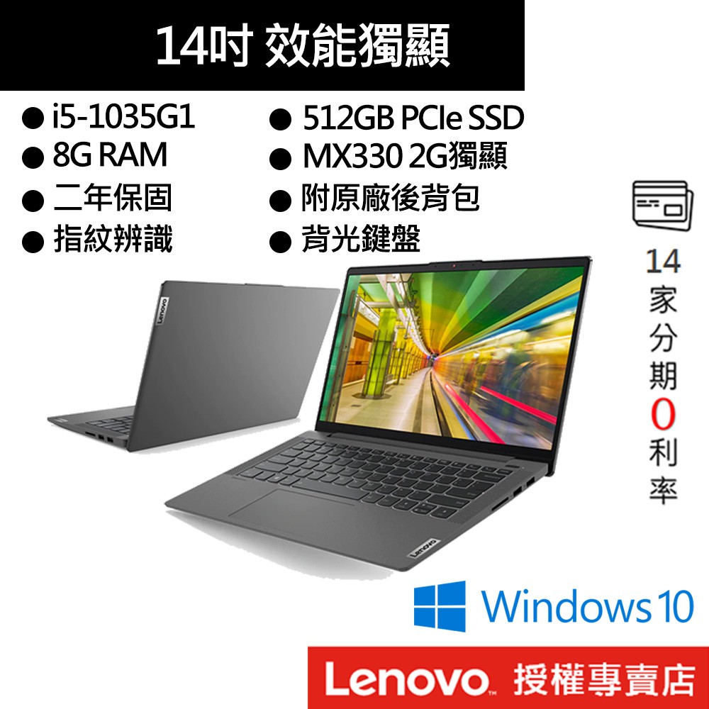 Lenovo 聯想 Ideapad Slim 5i 81YH006QTW i5/8G 14吋 筆電 灰 [聊聊再優惠]