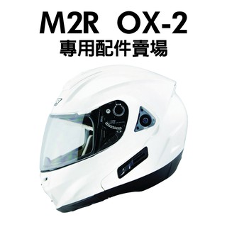 [安信騎士] M2R OX2 OX-2 專用鏡片 耳罩 內襯 賣場