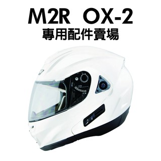 [安信騎士] M2R OX2 OX-2 專用鏡片 耳罩 內襯 賣場 頤帶套 頭頂內襯 電鍍藍鏡片