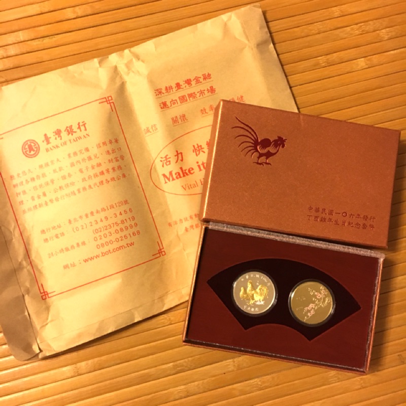 丁酉雞年生肖紀念套幣