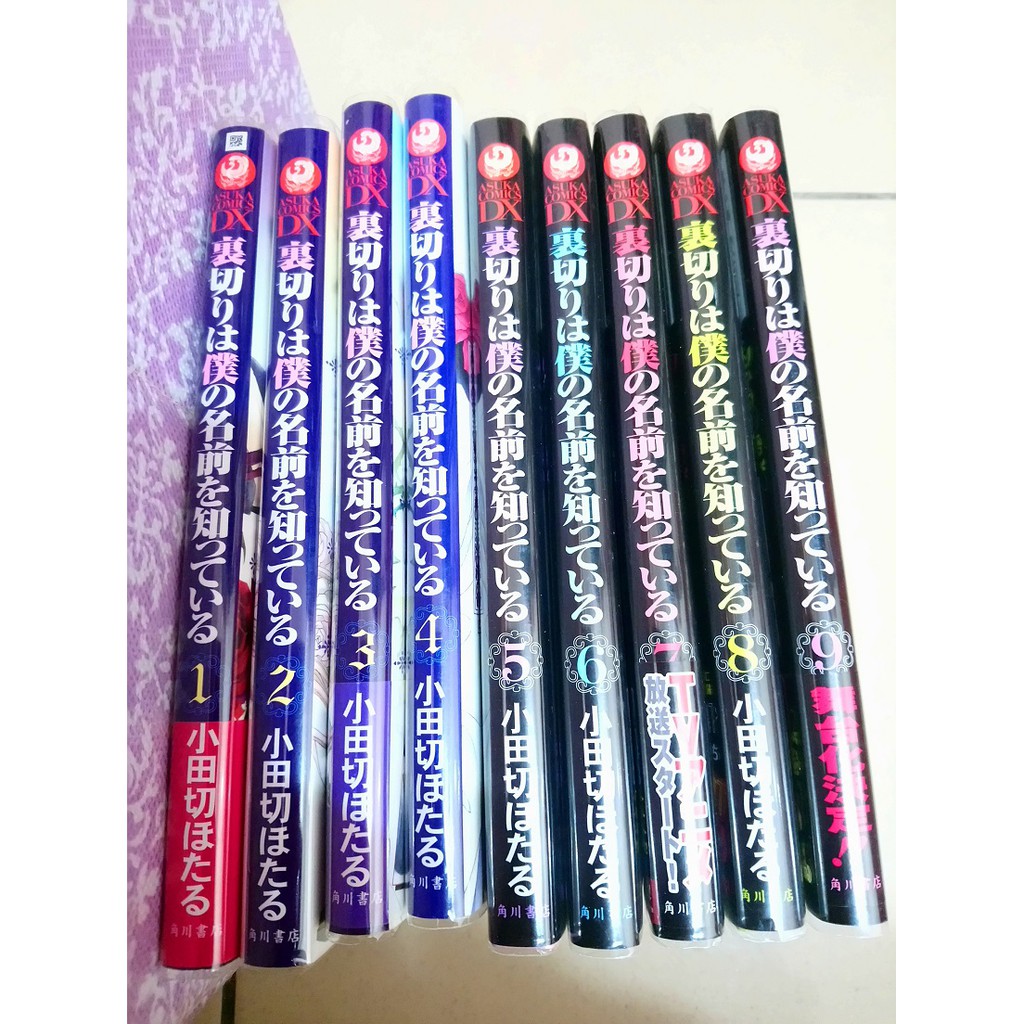 日版二手漫畫 日本角川書店 無法掙脫的背叛1 9集小田切螢 不拆售 蝦皮購物