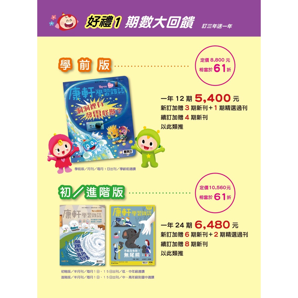 國王太太 2021康軒學習雜誌 超狂周年慶方案 蝦皮購物