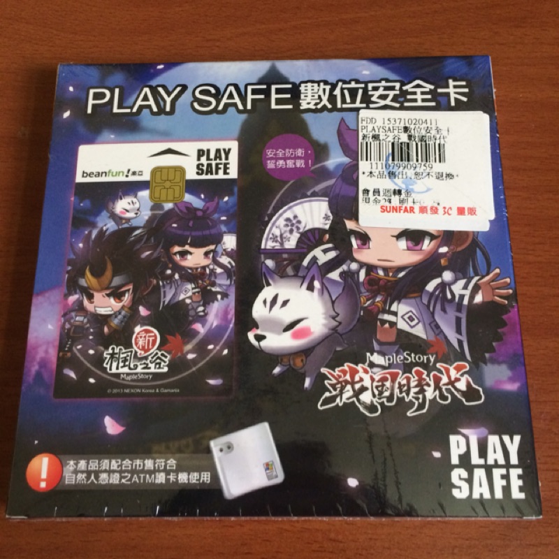 Play safe playsafe Playsafe 數位安全卡 楓之谷 防盜 安全卡