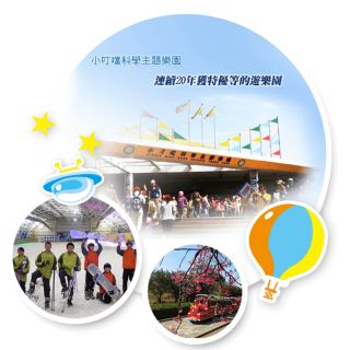 [現貨] 新竹小叮噹科學主題樂園門票 [含雪屋]