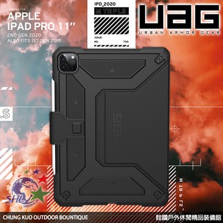詮國-UAG iPad Pro 11吋(2020)耐衝擊保護殻/相容 iPad Pro 11 2018年版 / 三色可選