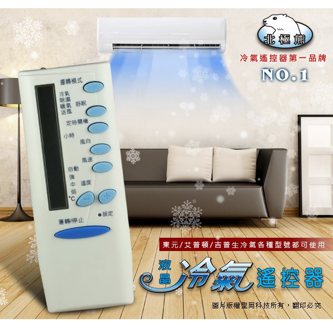 冷氣遙控器 AI-T1 TECO東元 艾普頓 吉普生 窗冷 分離式 變頻皆適用 利易購/利益購批售