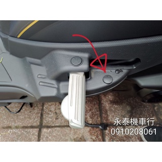 永泰機車行 SYM 新迪爵 飛旋 踏板 螺絲 塞子 腳踏杆塞 飛旋塞 腳踏塞 防水套 防水塞 省道一哥