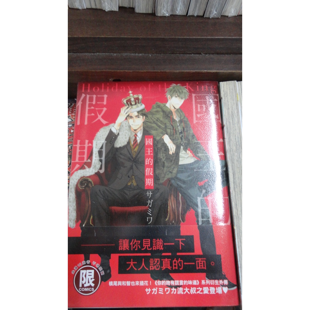 <BL漫畫> 國王的假期/ 眼鏡cafe' GLASS(貓田米藏)/ 班佛德侯爵家的執事(池玲文)=東販2F3